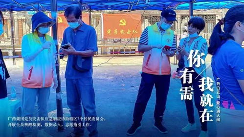 广药集团志愿者奔赴抗疫一线,全力支援广州各区核酸检查工作